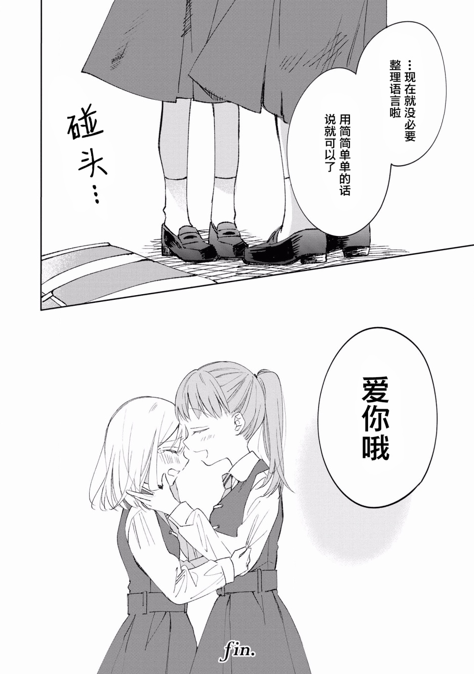 卡纳蕾 校园姐妹百合合集韩漫全集-第04话无删减无遮挡章节图片 
