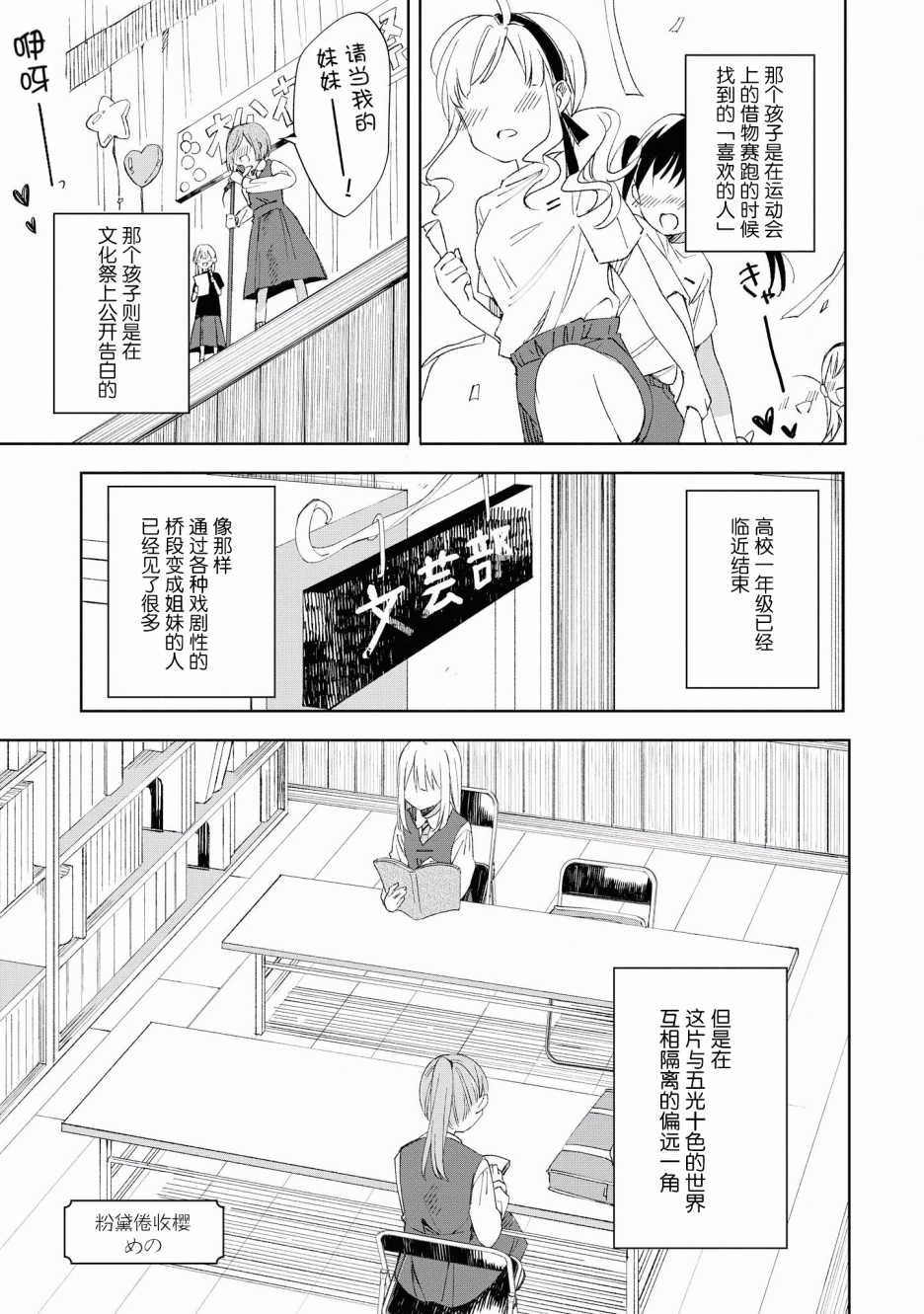 卡纳蕾 校园姐妹百合合集韩漫全集-第04话无删减无遮挡章节图片 