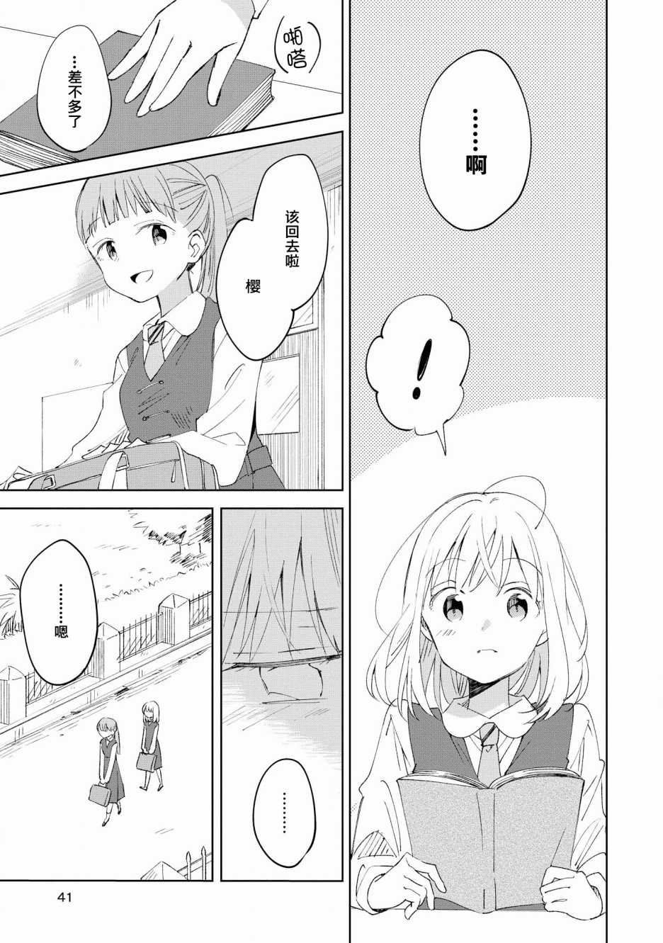 卡纳蕾 校园姐妹百合合集韩漫全集-第04话无删减无遮挡章节图片 