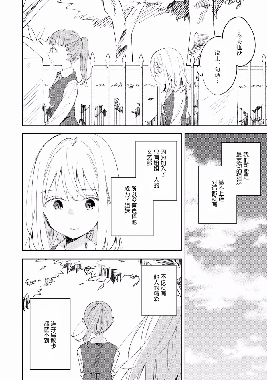 卡纳蕾 校园姐妹百合合集韩漫全集-第04话无删减无遮挡章节图片 