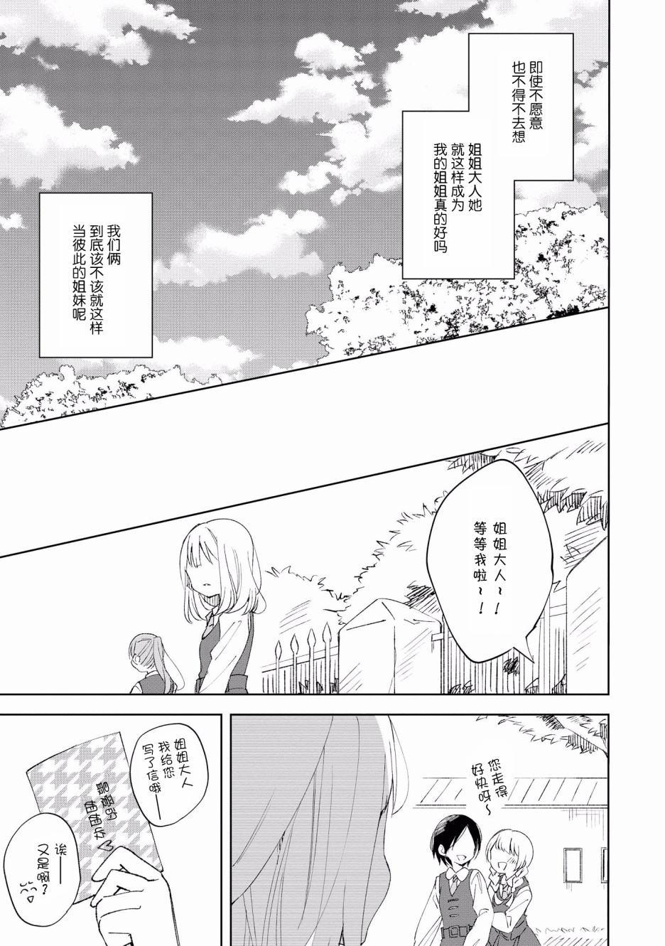 卡纳蕾 校园姐妹百合合集韩漫全集-第04话无删减无遮挡章节图片 