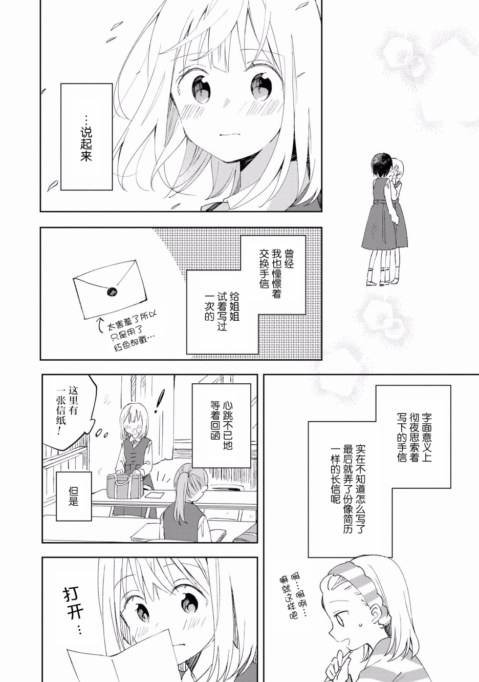 卡纳蕾 校园姐妹百合合集韩漫全集-第04话无删减无遮挡章节图片 