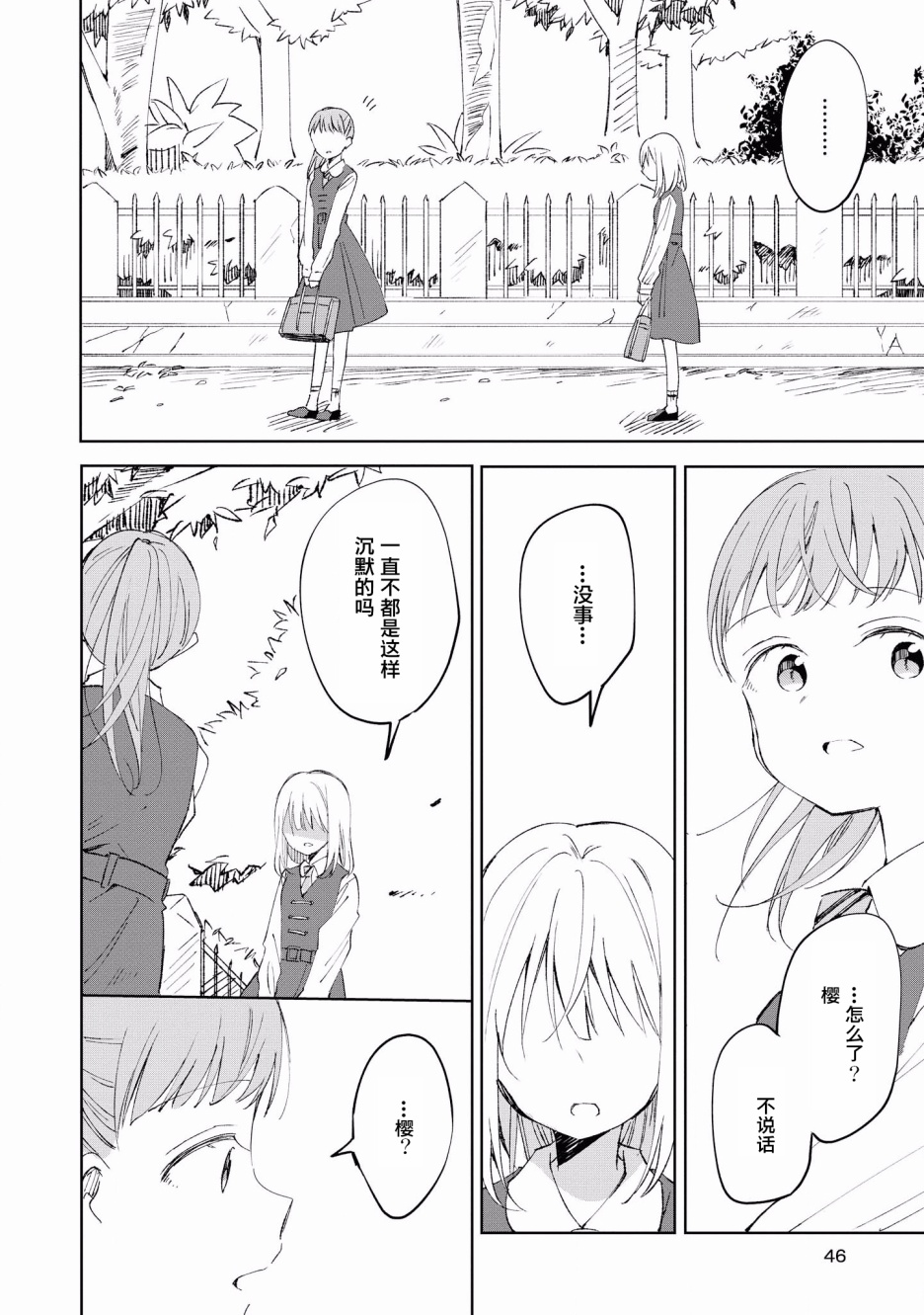 卡纳蕾 校园姐妹百合合集韩漫全集-第04话无删减无遮挡章节图片 
