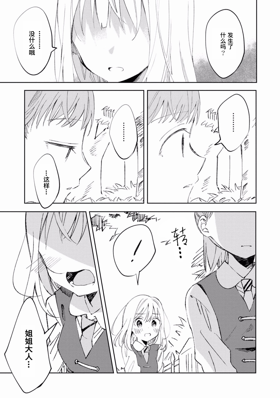 卡纳蕾 校园姐妹百合合集韩漫全集-第04话无删减无遮挡章节图片 