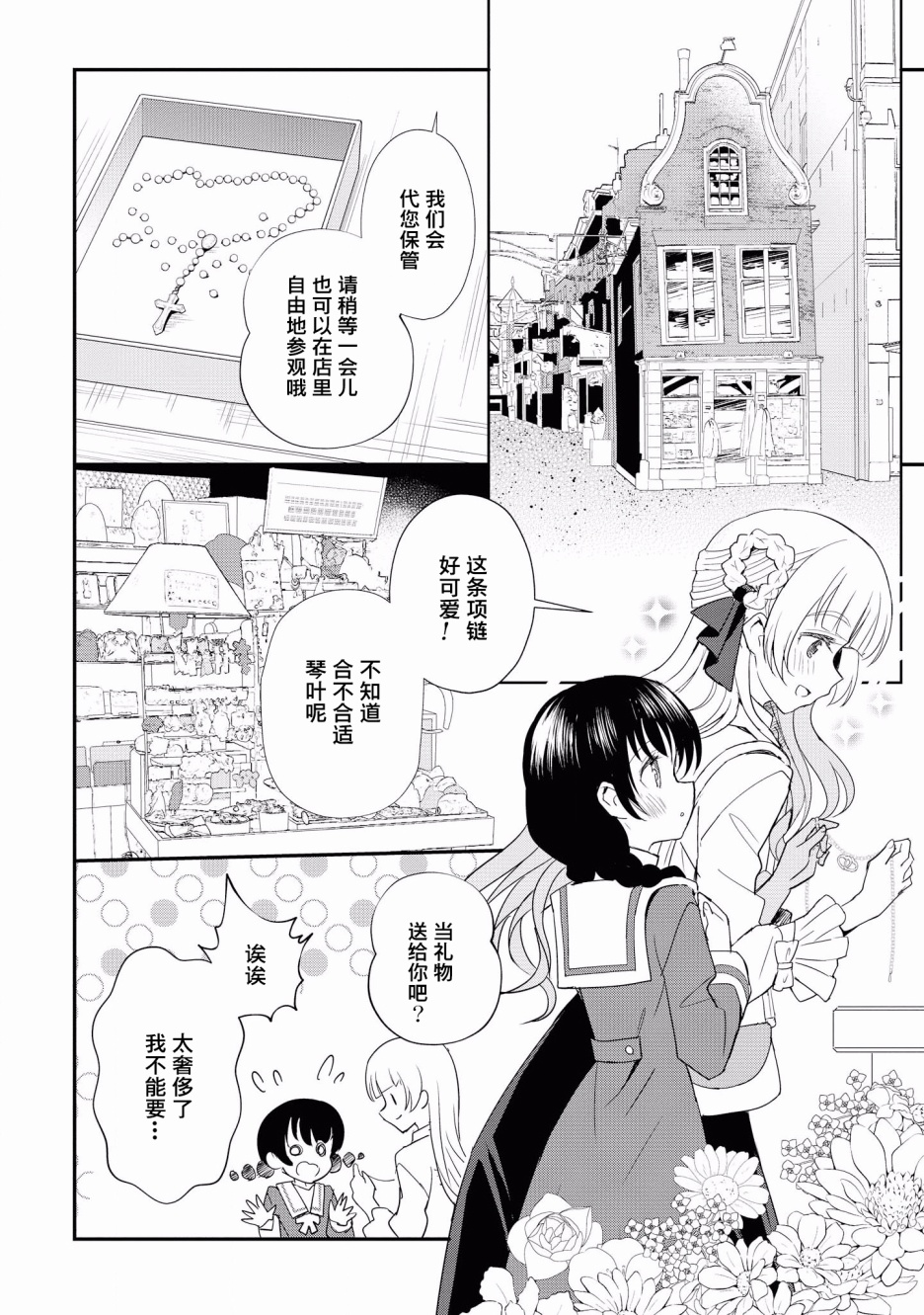卡纳蕾 校园姐妹百合合集韩漫全集-第05话无删减无遮挡章节图片 