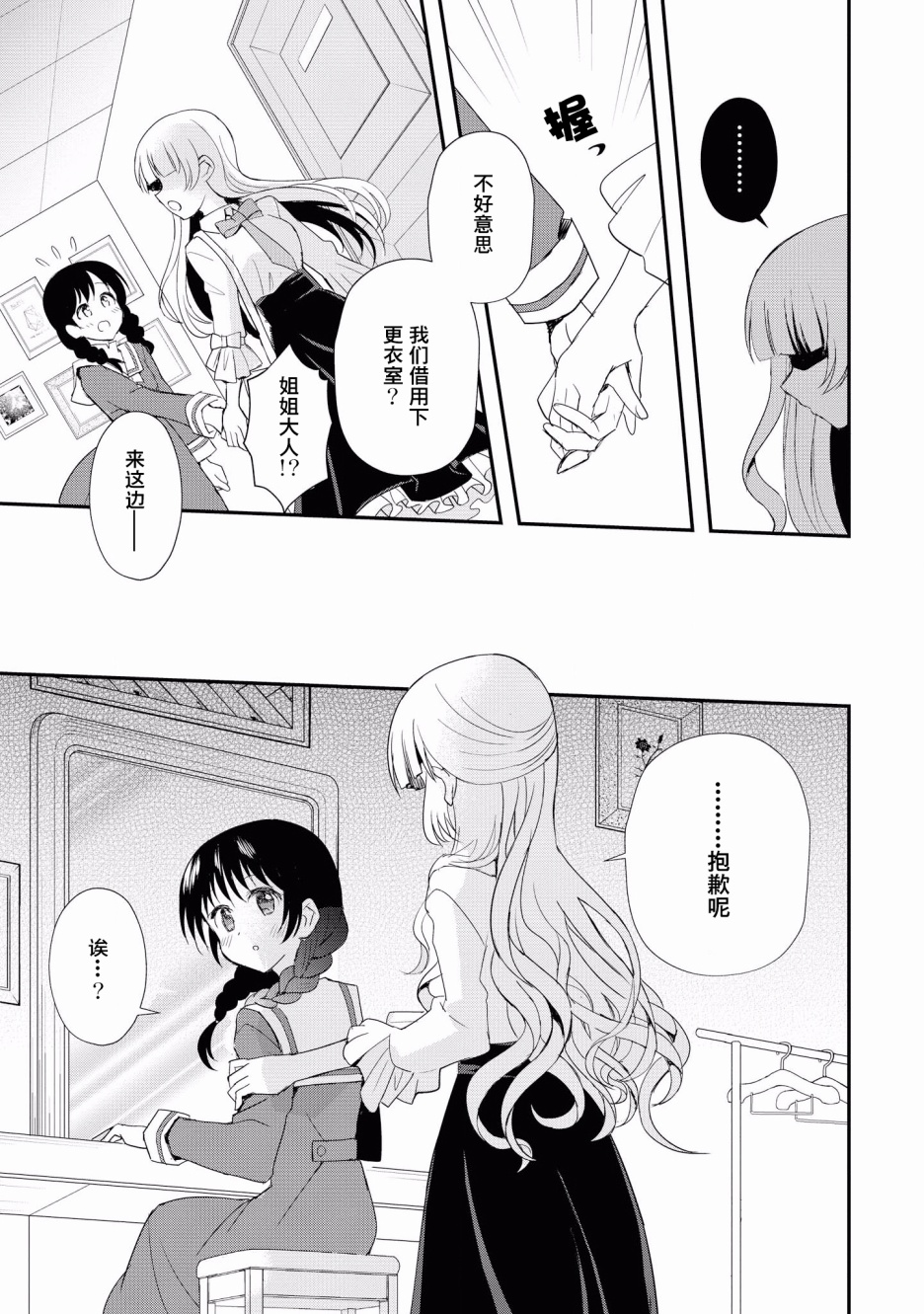卡纳蕾 校园姐妹百合合集韩漫全集-第05话无删减无遮挡章节图片 