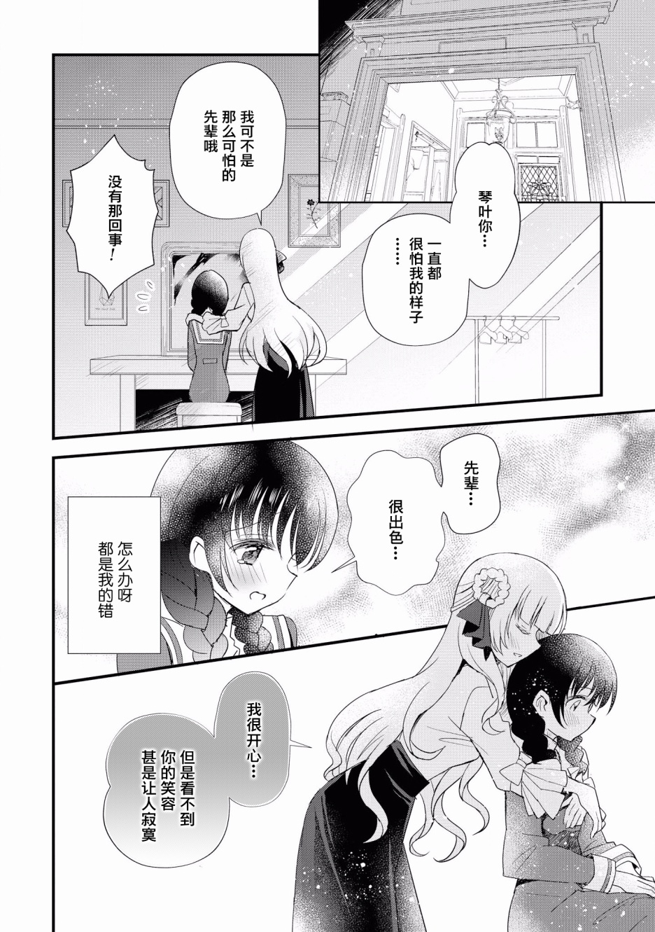 卡纳蕾 校园姐妹百合合集韩漫全集-第05话无删减无遮挡章节图片 