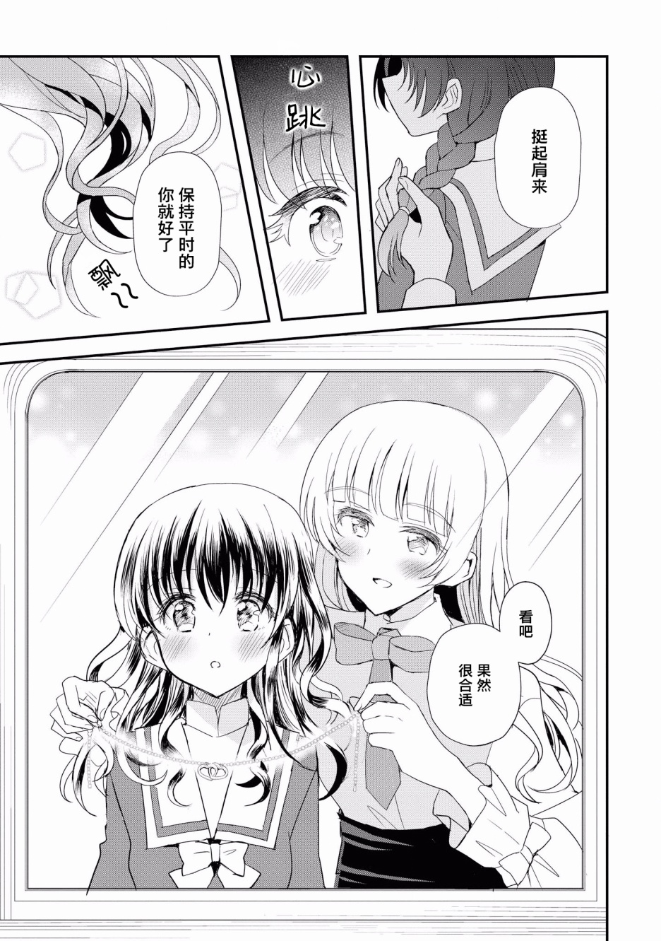 卡纳蕾 校园姐妹百合合集韩漫全集-第05话无删减无遮挡章节图片 