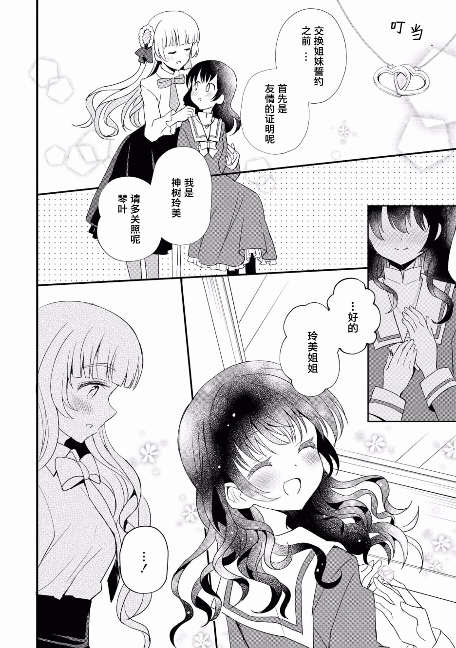 卡纳蕾 校园姐妹百合合集韩漫全集-第05话无删减无遮挡章节图片 