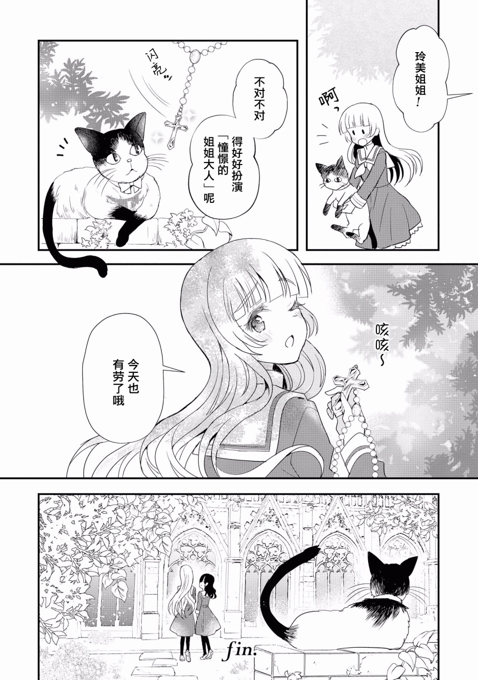 卡纳蕾 校园姐妹百合合集韩漫全集-第05话无删减无遮挡章节图片 