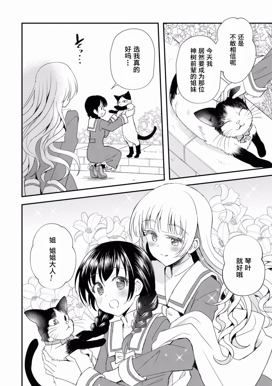 卡纳蕾 校园姐妹百合合集韩漫全集-第05话无删减无遮挡章节图片 