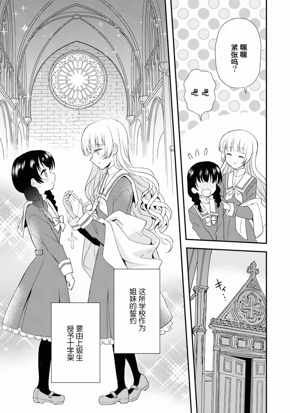 卡纳蕾 校园姐妹百合合集韩漫全集-第05话无删减无遮挡章节图片 