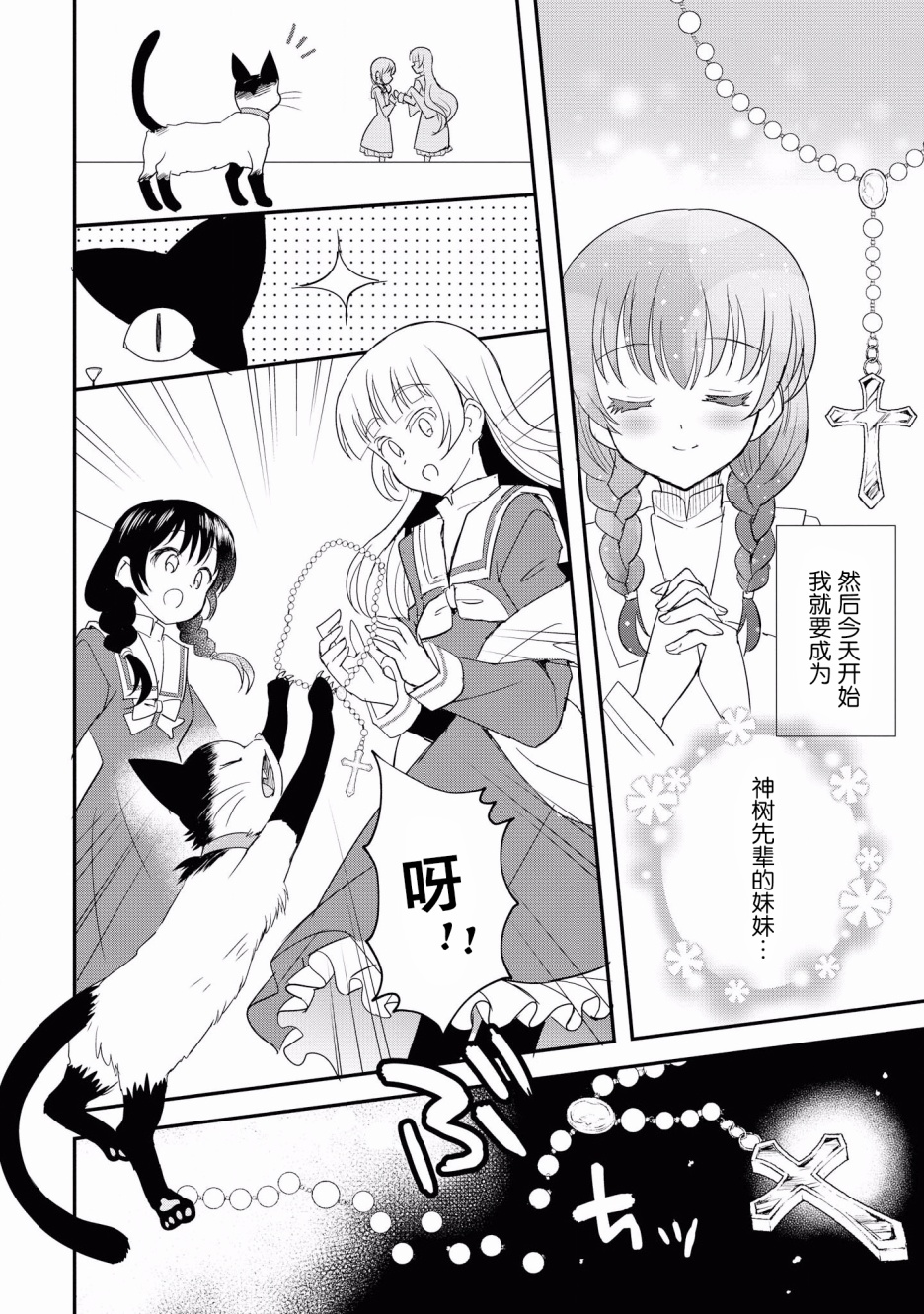 卡纳蕾 校园姐妹百合合集韩漫全集-第05话无删减无遮挡章节图片 