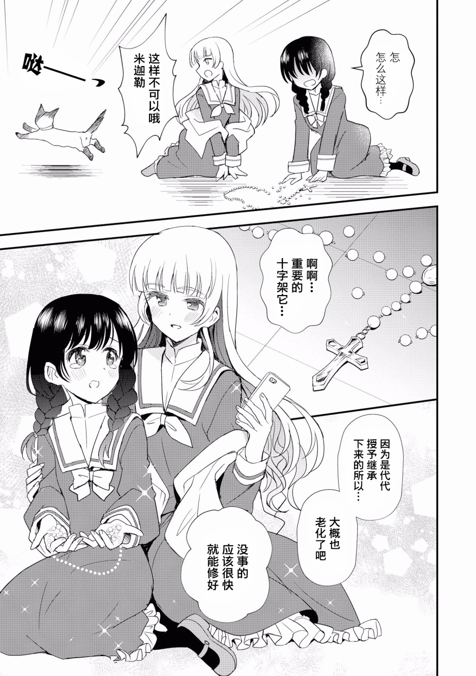 卡纳蕾 校园姐妹百合合集韩漫全集-第05话无删减无遮挡章节图片 