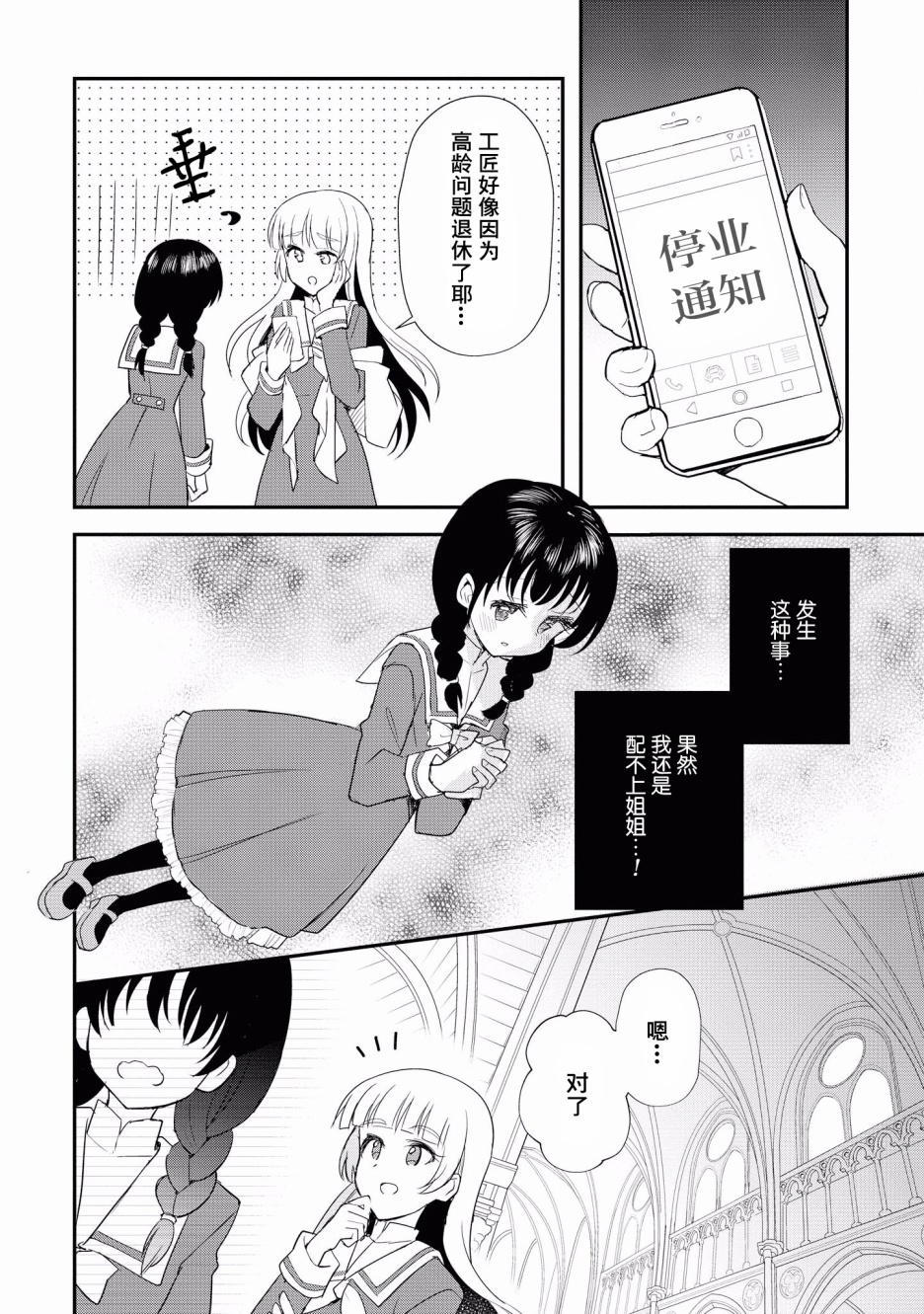 卡纳蕾 校园姐妹百合合集韩漫全集-第05话无删减无遮挡章节图片 