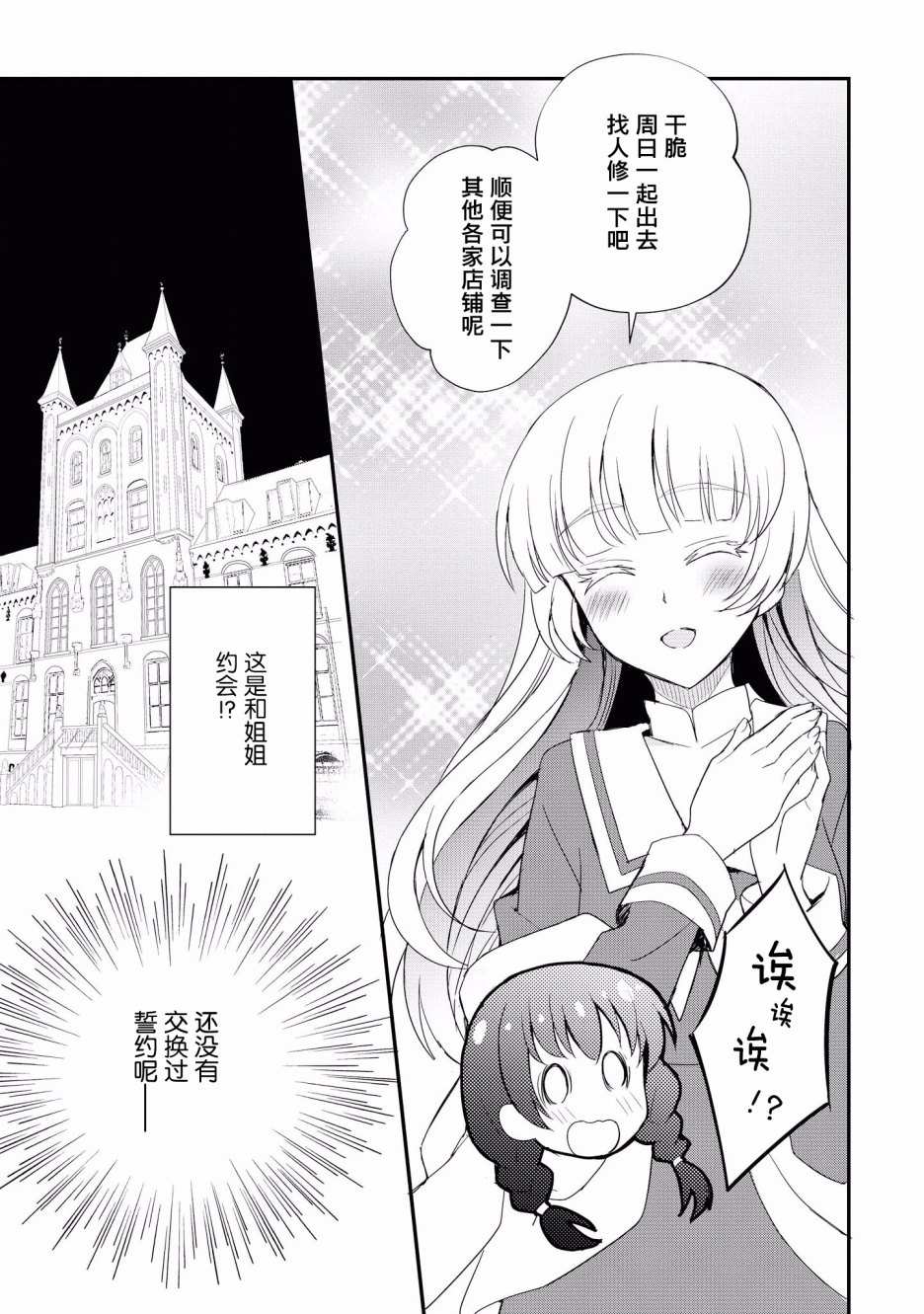 卡纳蕾 校园姐妹百合合集韩漫全集-第05话无删减无遮挡章节图片 