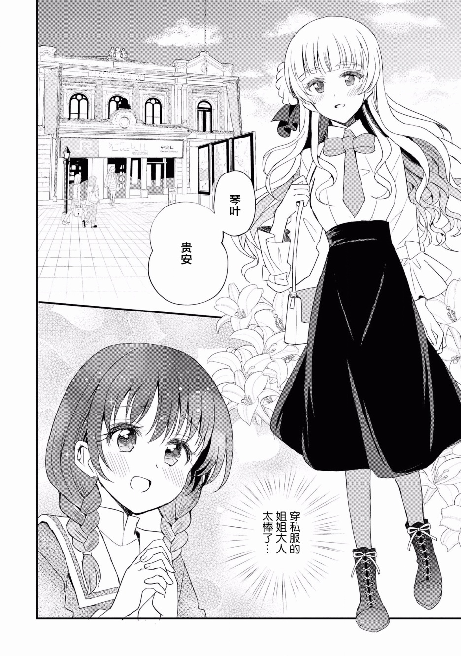 卡纳蕾 校园姐妹百合合集韩漫全集-第05话无删减无遮挡章节图片 
