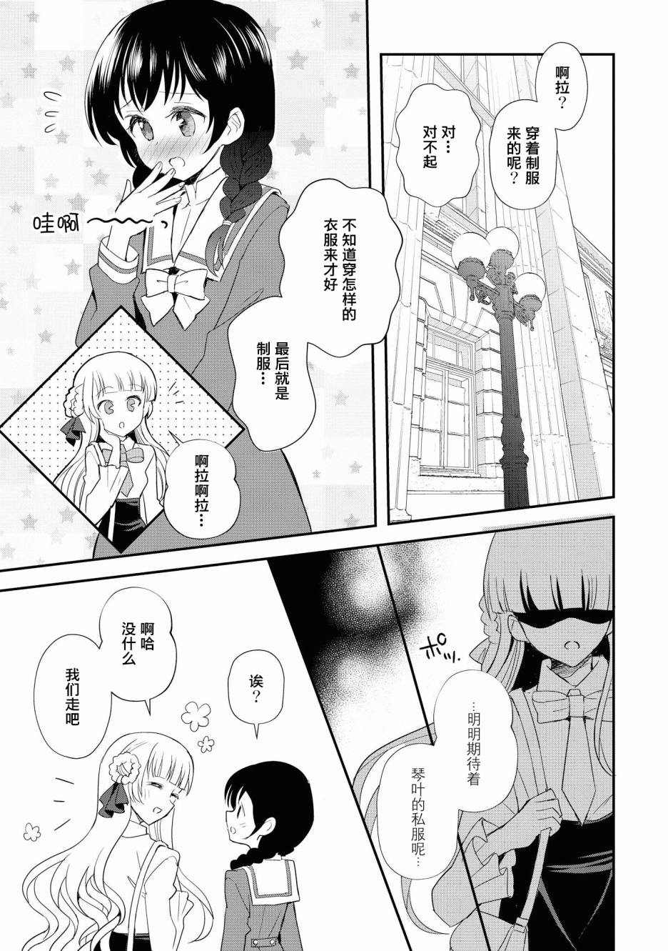 卡纳蕾 校园姐妹百合合集韩漫全集-第05话无删减无遮挡章节图片 
