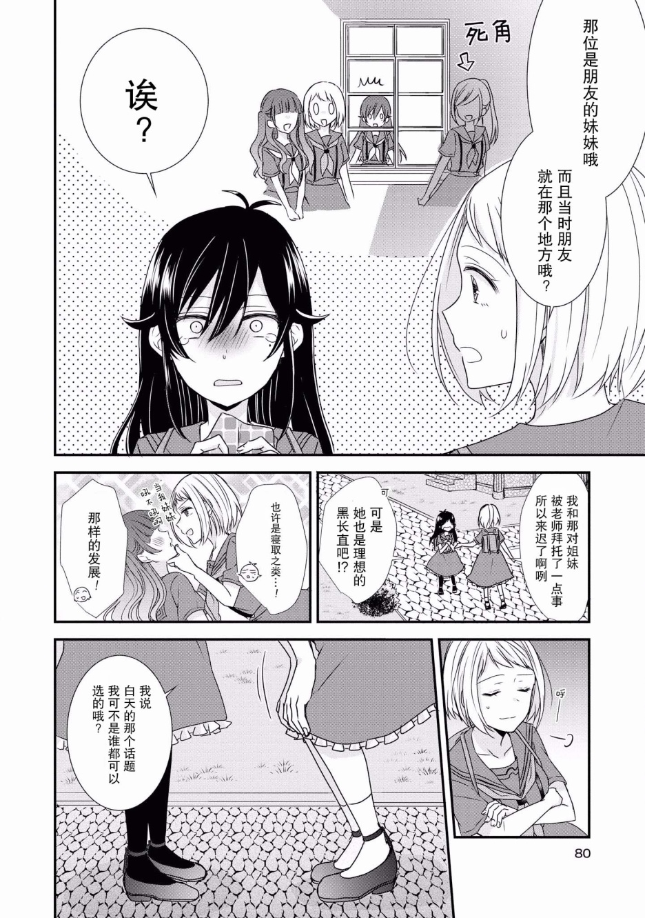 卡纳蕾 校园姐妹百合合集韩漫全集-第06话无删减无遮挡章节图片 