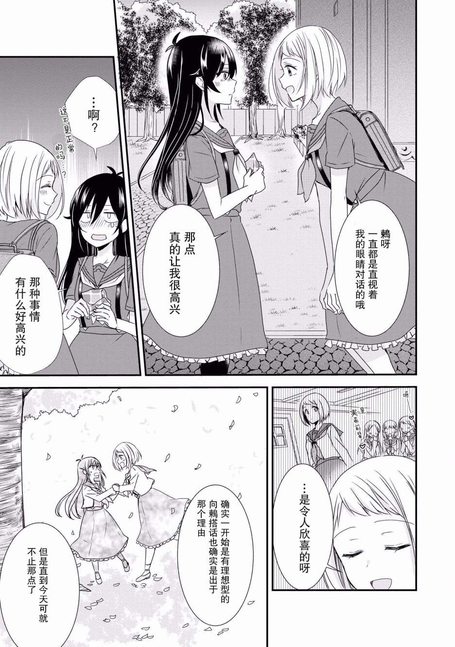 卡纳蕾 校园姐妹百合合集韩漫全集-第06话无删减无遮挡章节图片 