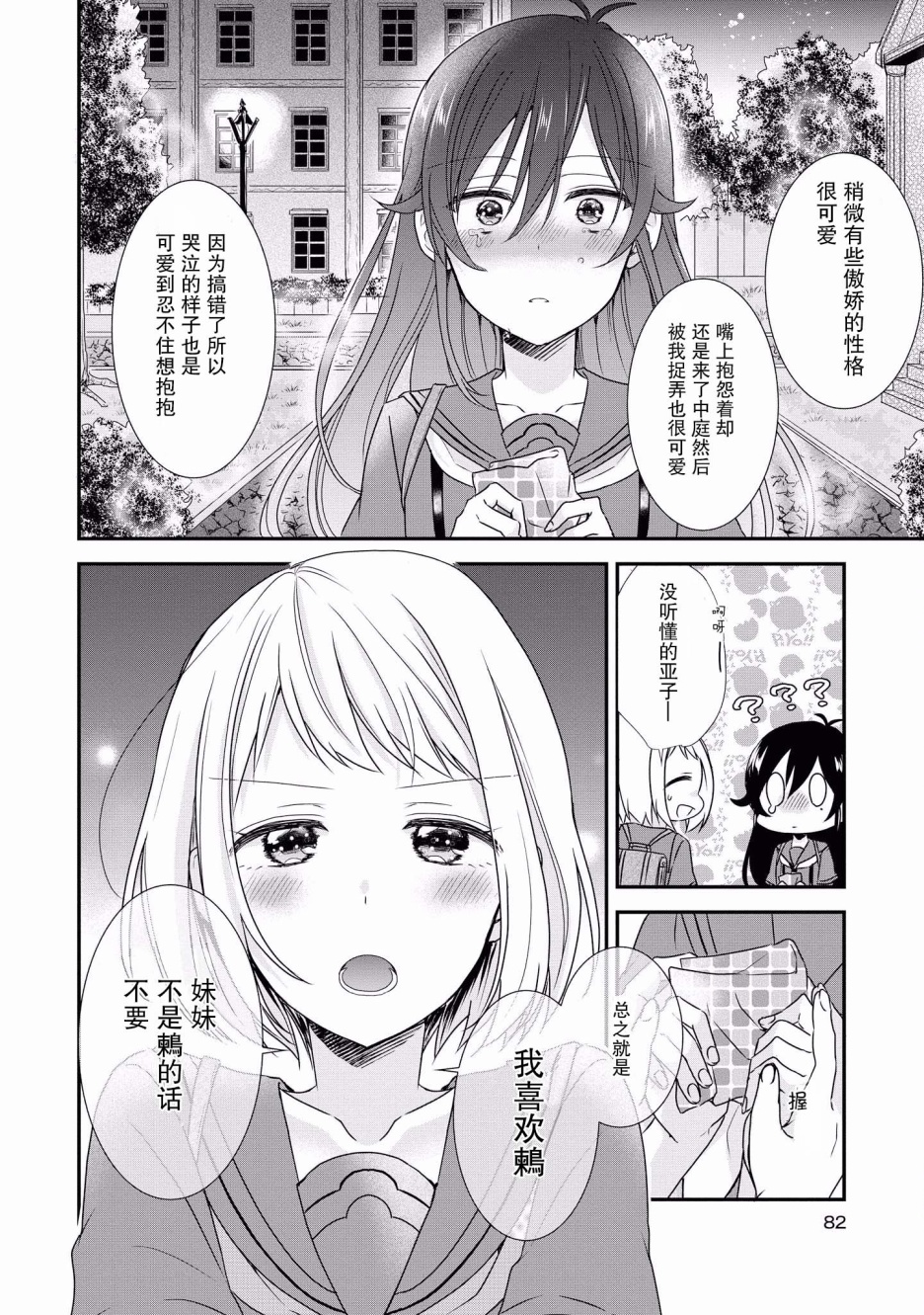 卡纳蕾 校园姐妹百合合集韩漫全集-第06话无删减无遮挡章节图片 
