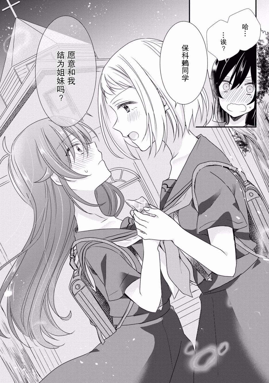 卡纳蕾 校园姐妹百合合集韩漫全集-第06话无删减无遮挡章节图片 