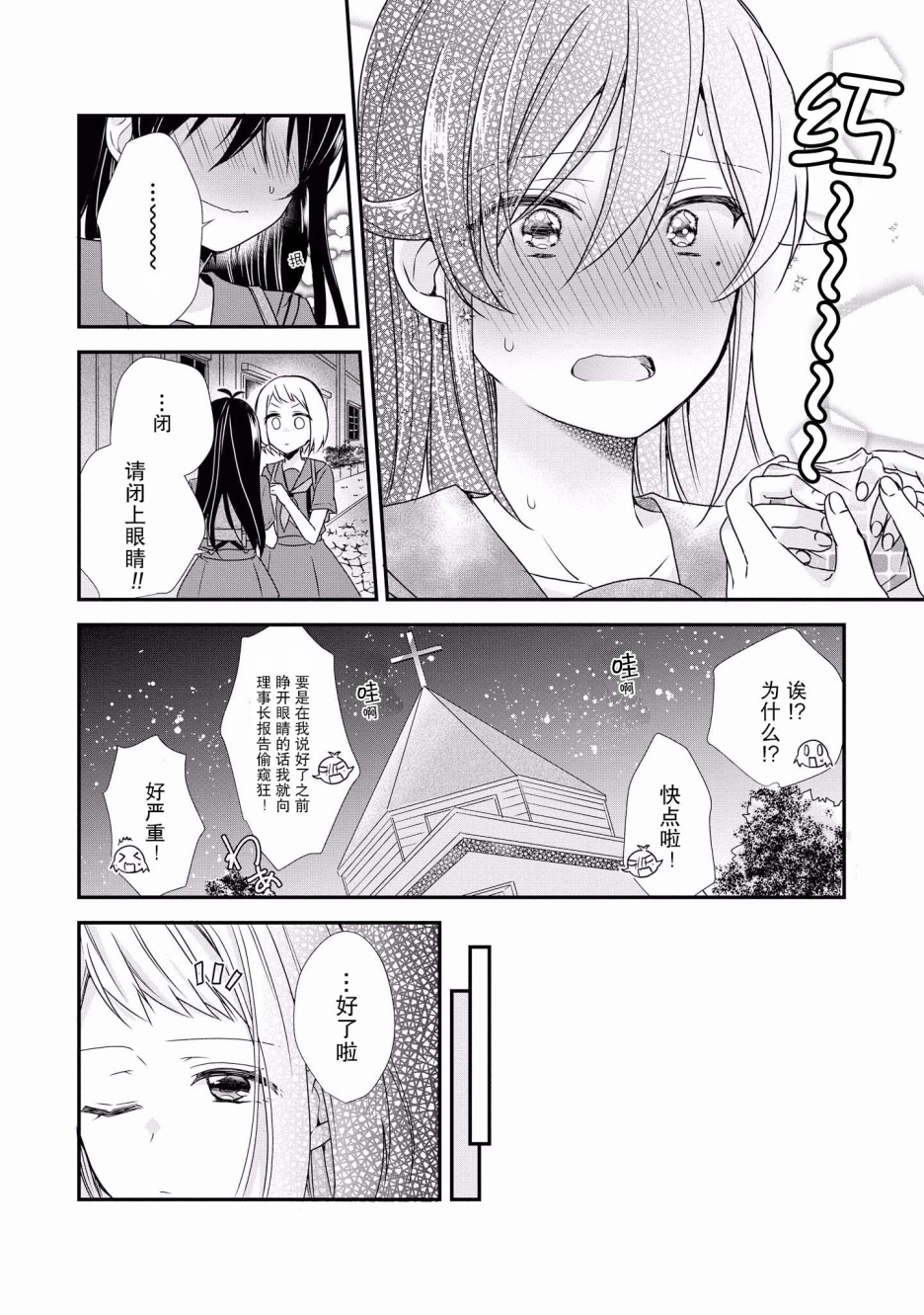 卡纳蕾 校园姐妹百合合集韩漫全集-第06话无删减无遮挡章节图片 