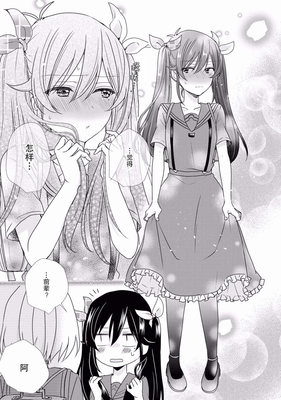 卡纳蕾 校园姐妹百合合集韩漫全集-第06话无删减无遮挡章节图片 