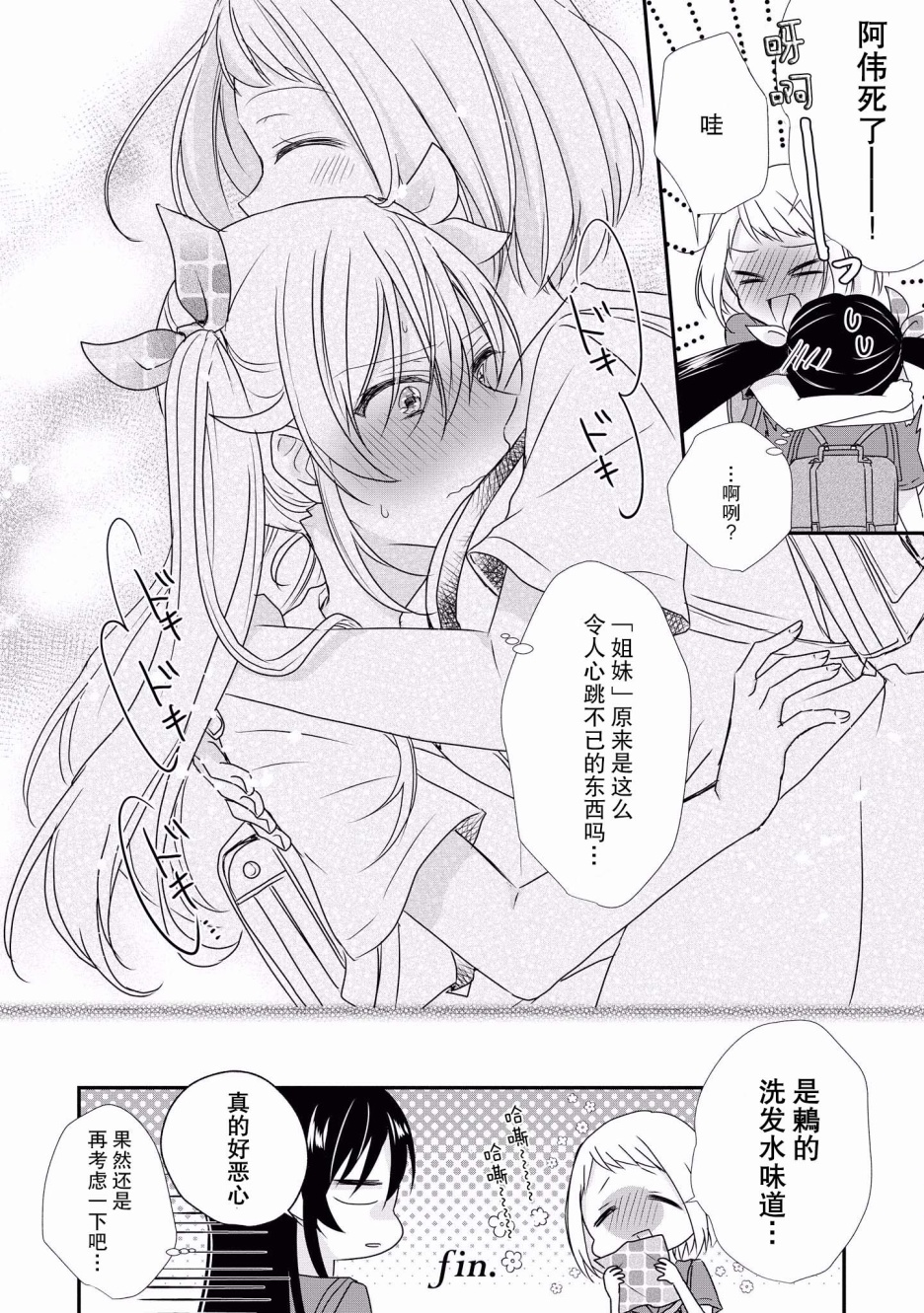 卡纳蕾 校园姐妹百合合集韩漫全集-第06话无删减无遮挡章节图片 