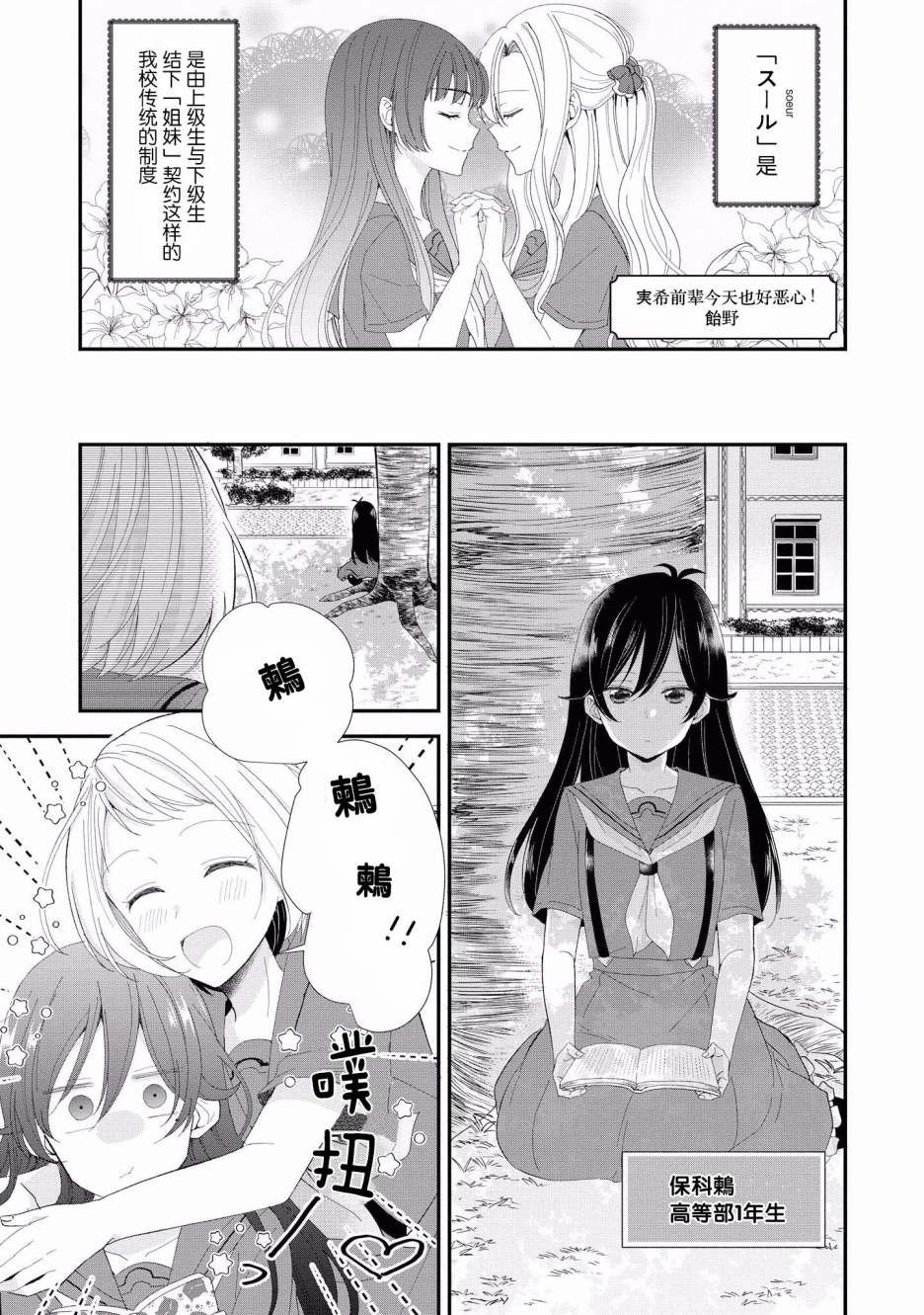 卡纳蕾 校园姐妹百合合集韩漫全集-第06话无删减无遮挡章节图片 