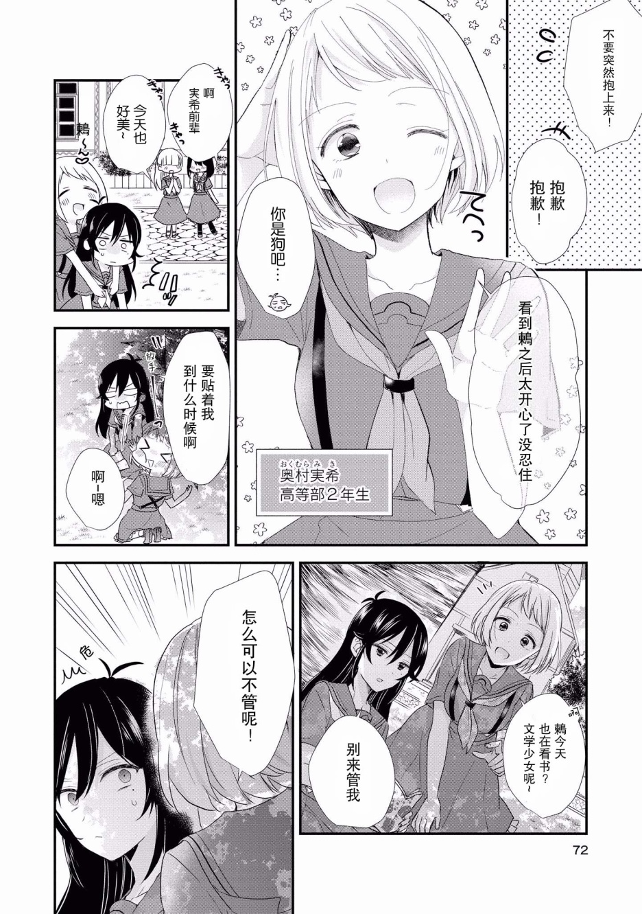 卡纳蕾 校园姐妹百合合集韩漫全集-第06话无删减无遮挡章节图片 