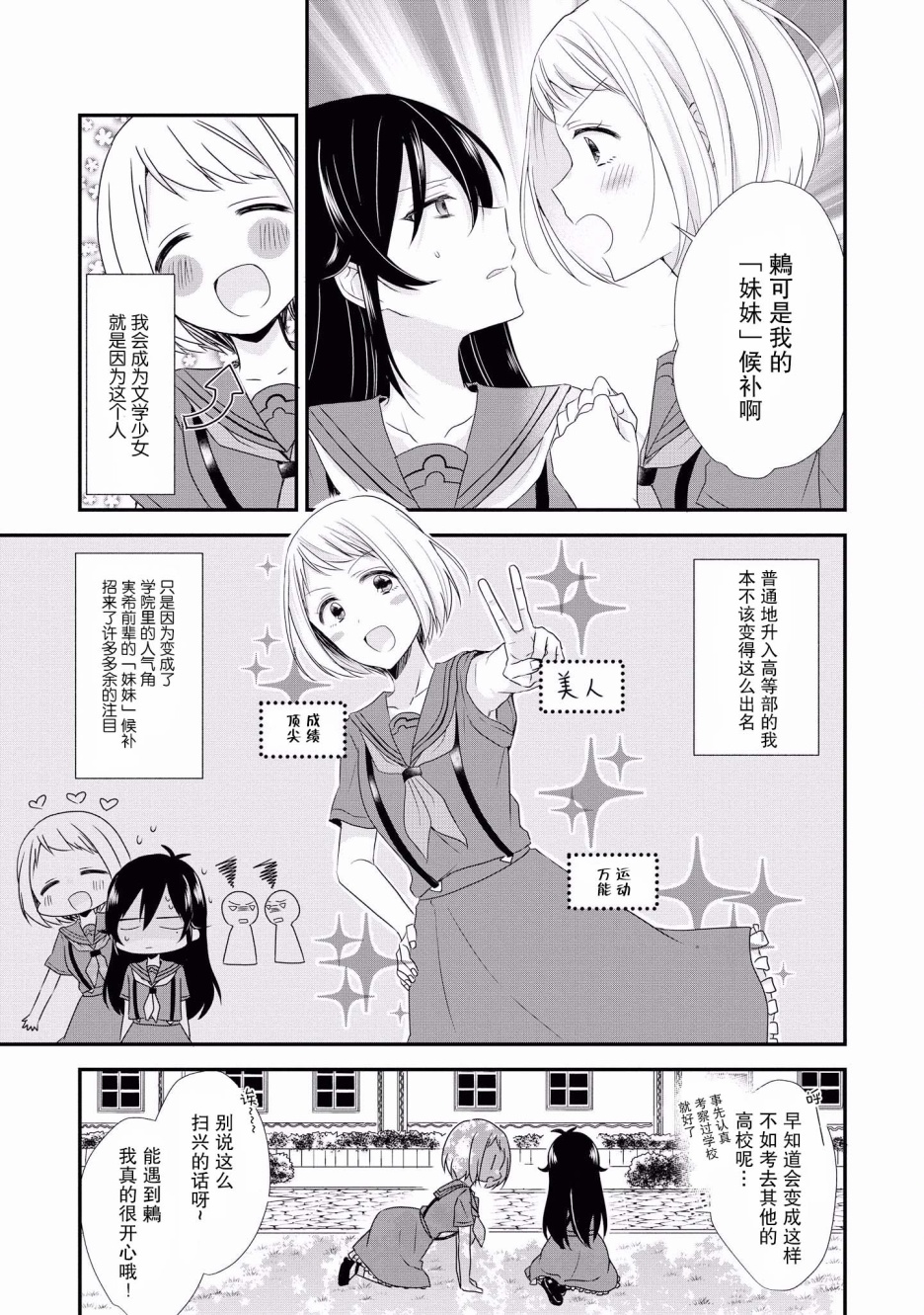 卡纳蕾 校园姐妹百合合集韩漫全集-第06话无删减无遮挡章节图片 