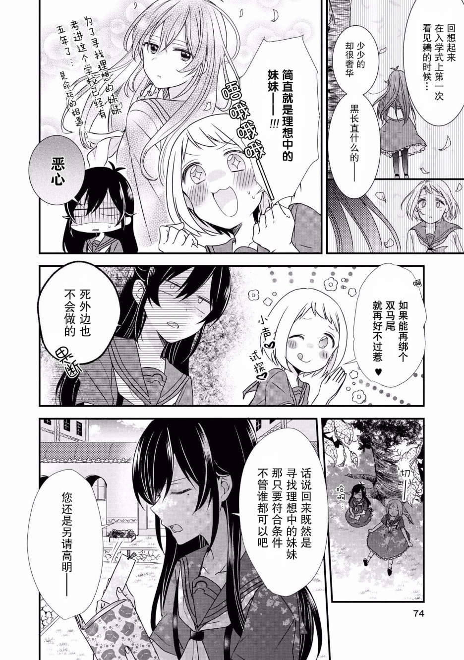 卡纳蕾 校园姐妹百合合集韩漫全集-第06话无删减无遮挡章节图片 