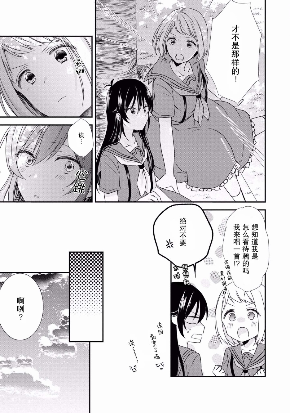 卡纳蕾 校园姐妹百合合集韩漫全集-第06话无删减无遮挡章节图片 