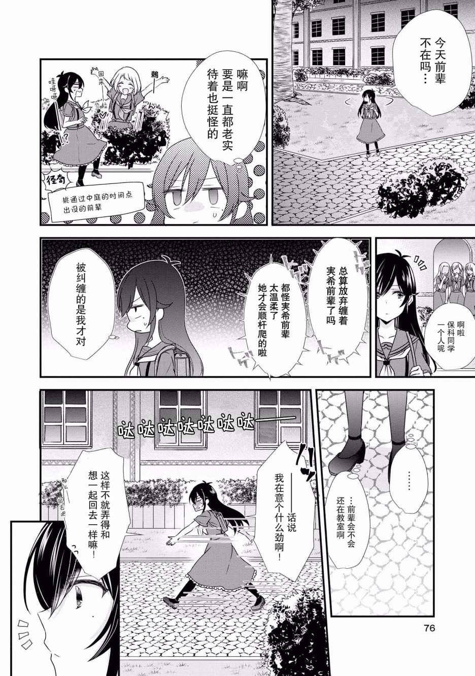 卡纳蕾 校园姐妹百合合集韩漫全集-第06话无删减无遮挡章节图片 