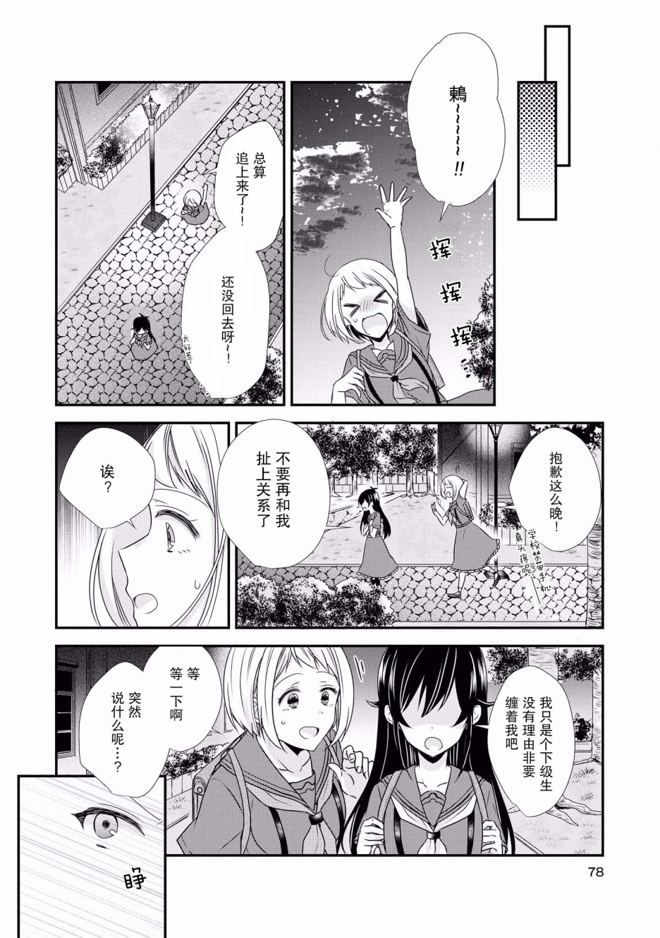 卡纳蕾 校园姐妹百合合集韩漫全集-第06话无删减无遮挡章节图片 