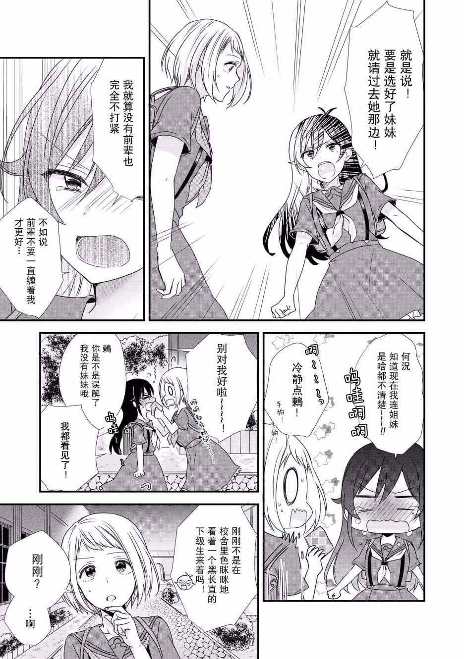 卡纳蕾 校园姐妹百合合集韩漫全集-第06话无删减无遮挡章节图片 