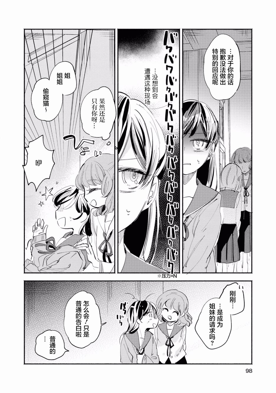 卡纳蕾 校园姐妹百合合集韩漫全集-第07话无删减无遮挡章节图片 