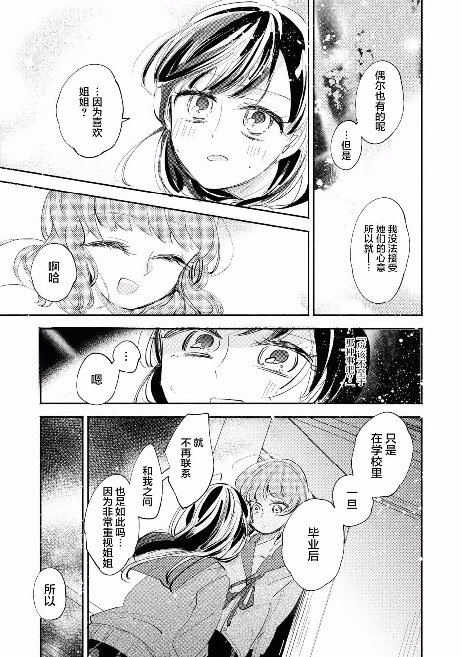 卡纳蕾 校园姐妹百合合集韩漫全集-第07话无删减无遮挡章节图片 