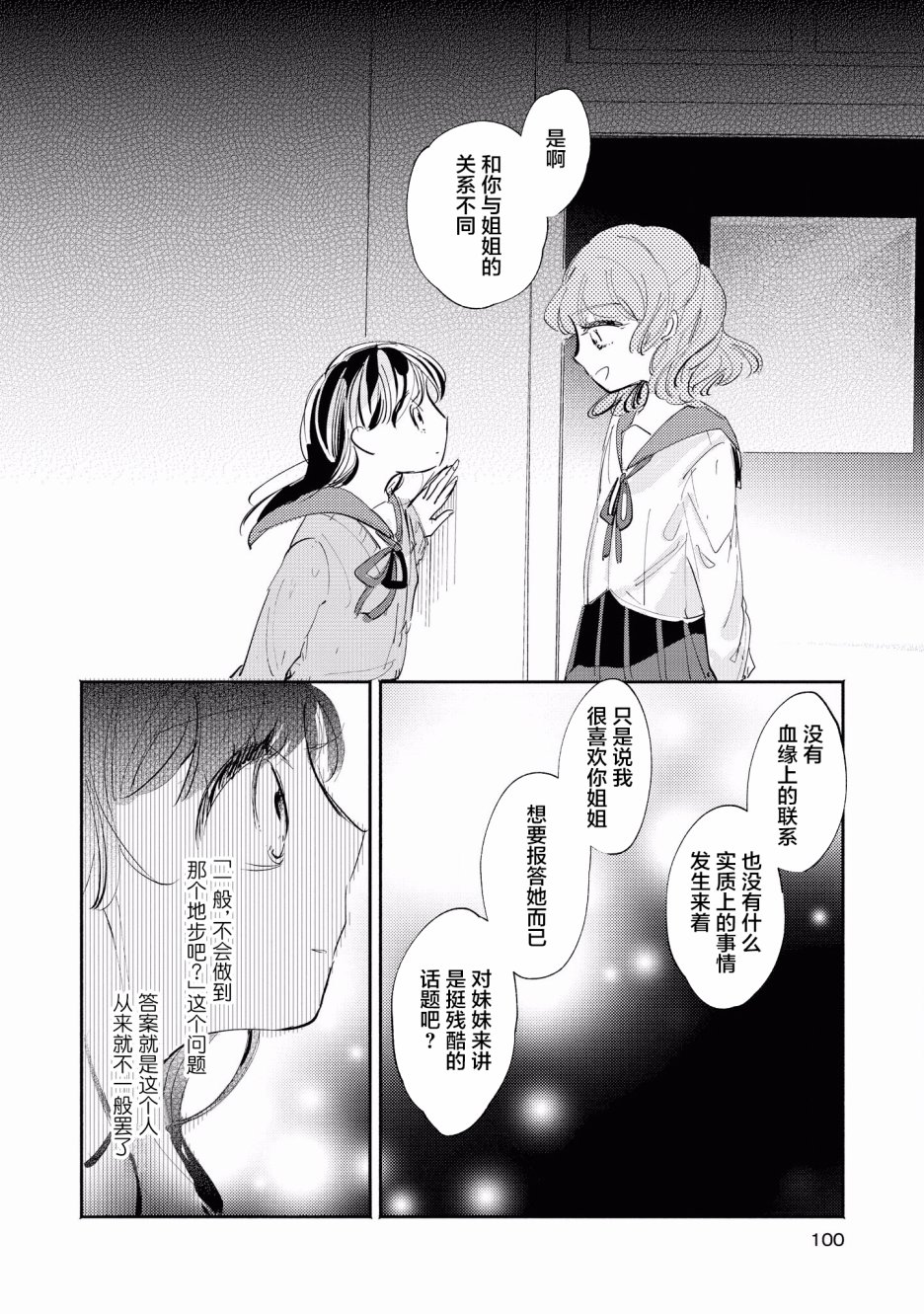 卡纳蕾 校园姐妹百合合集韩漫全集-第07话无删减无遮挡章节图片 