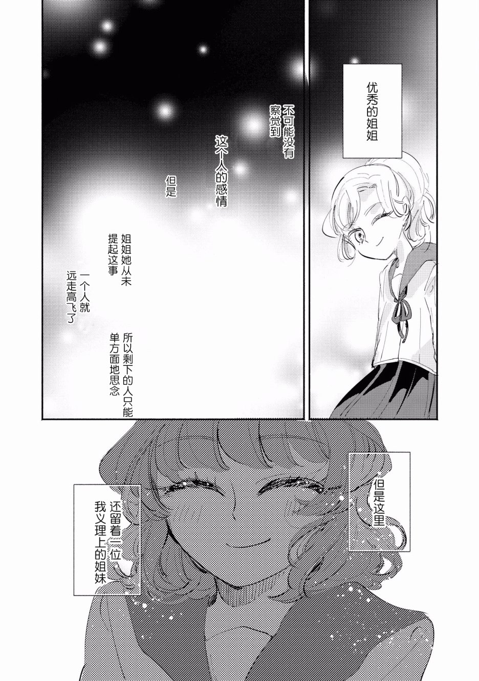 卡纳蕾 校园姐妹百合合集韩漫全集-第07话无删减无遮挡章节图片 