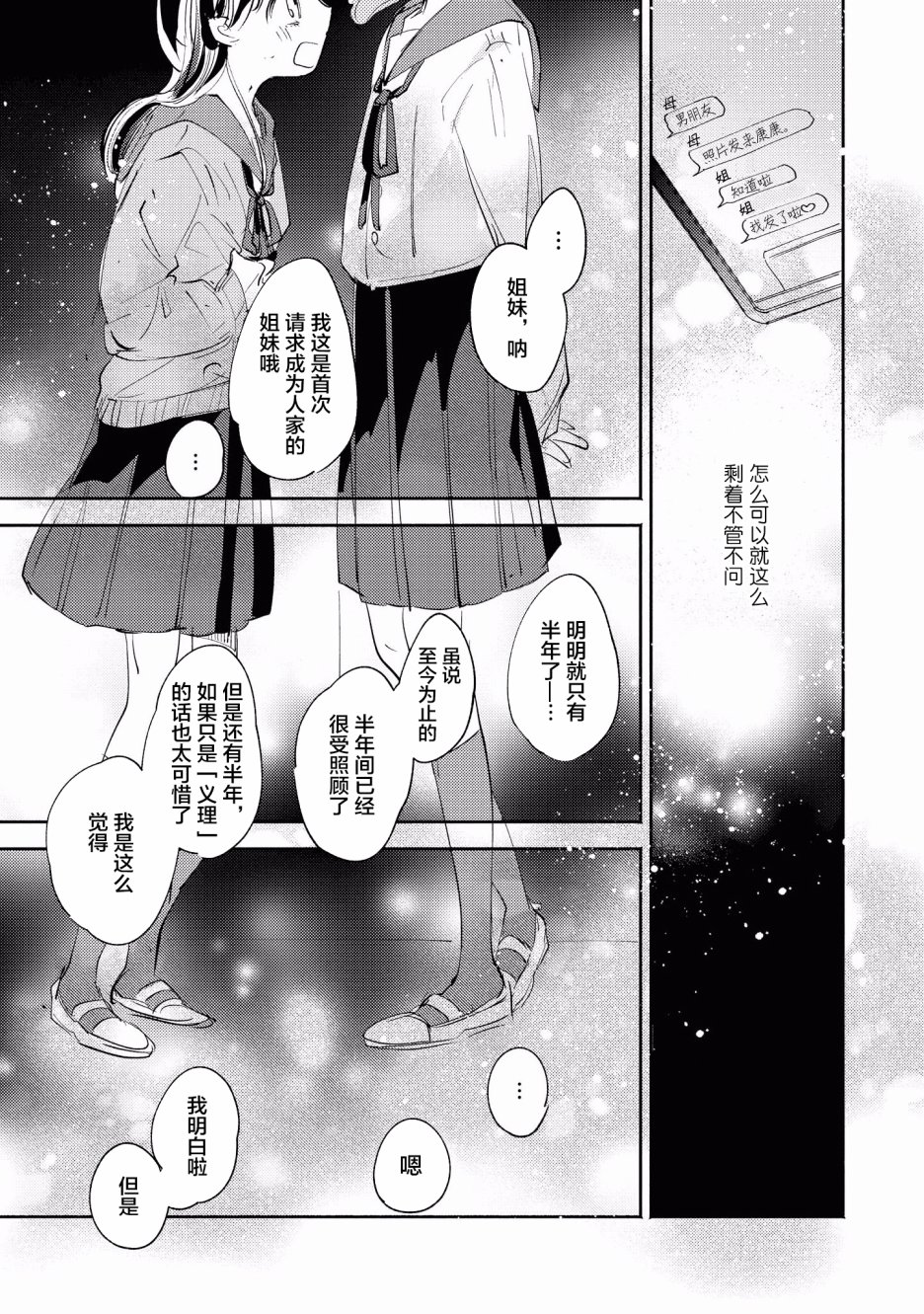 卡纳蕾 校园姐妹百合合集韩漫全集-第07话无删减无遮挡章节图片 