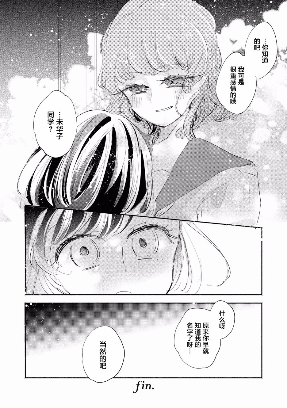 卡纳蕾 校园姐妹百合合集韩漫全集-第07话无删减无遮挡章节图片 
