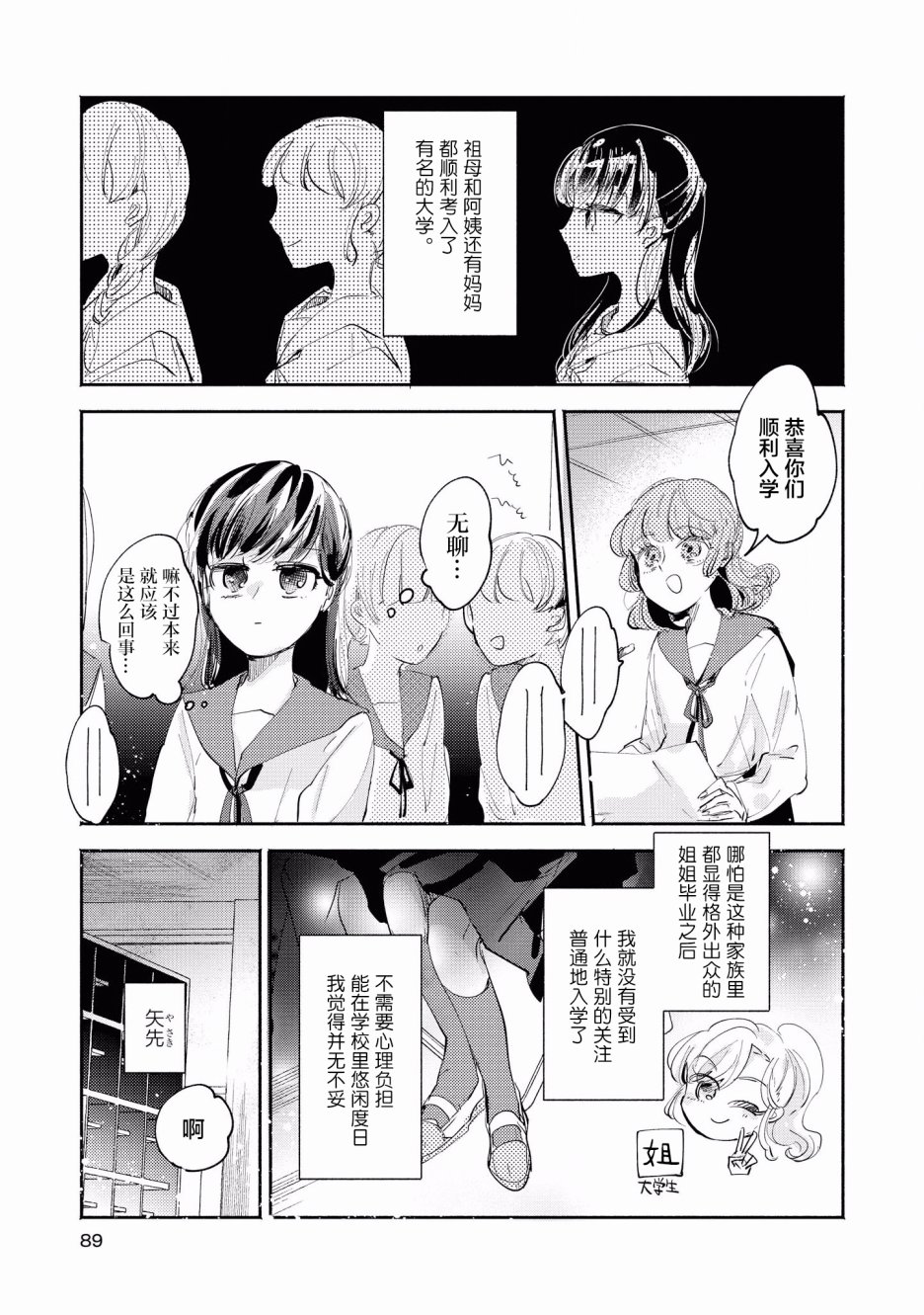 卡纳蕾 校园姐妹百合合集韩漫全集-第07话无删减无遮挡章节图片 