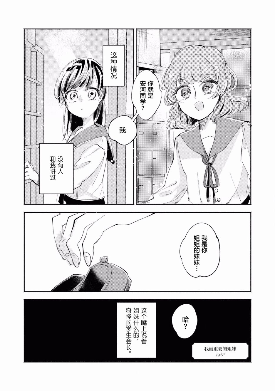 卡纳蕾 校园姐妹百合合集韩漫全集-第07话无删减无遮挡章节图片 