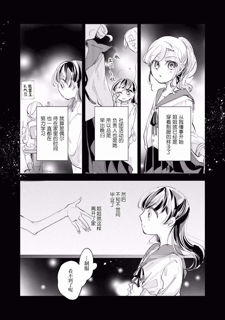 卡纳蕾 校园姐妹百合合集韩漫全集-第07话无删减无遮挡章节图片 