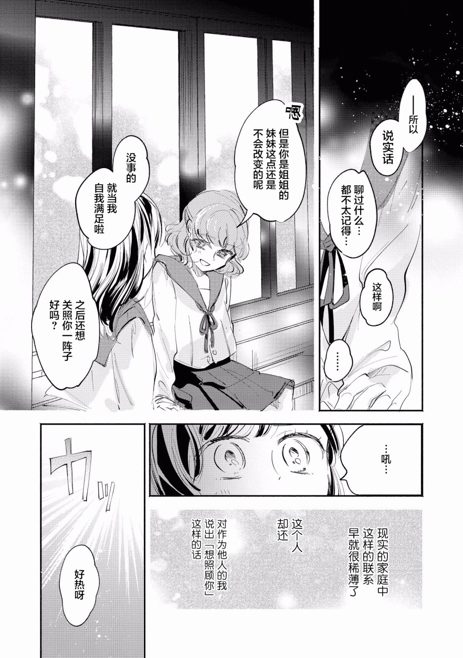 卡纳蕾 校园姐妹百合合集韩漫全集-第07话无删减无遮挡章节图片 