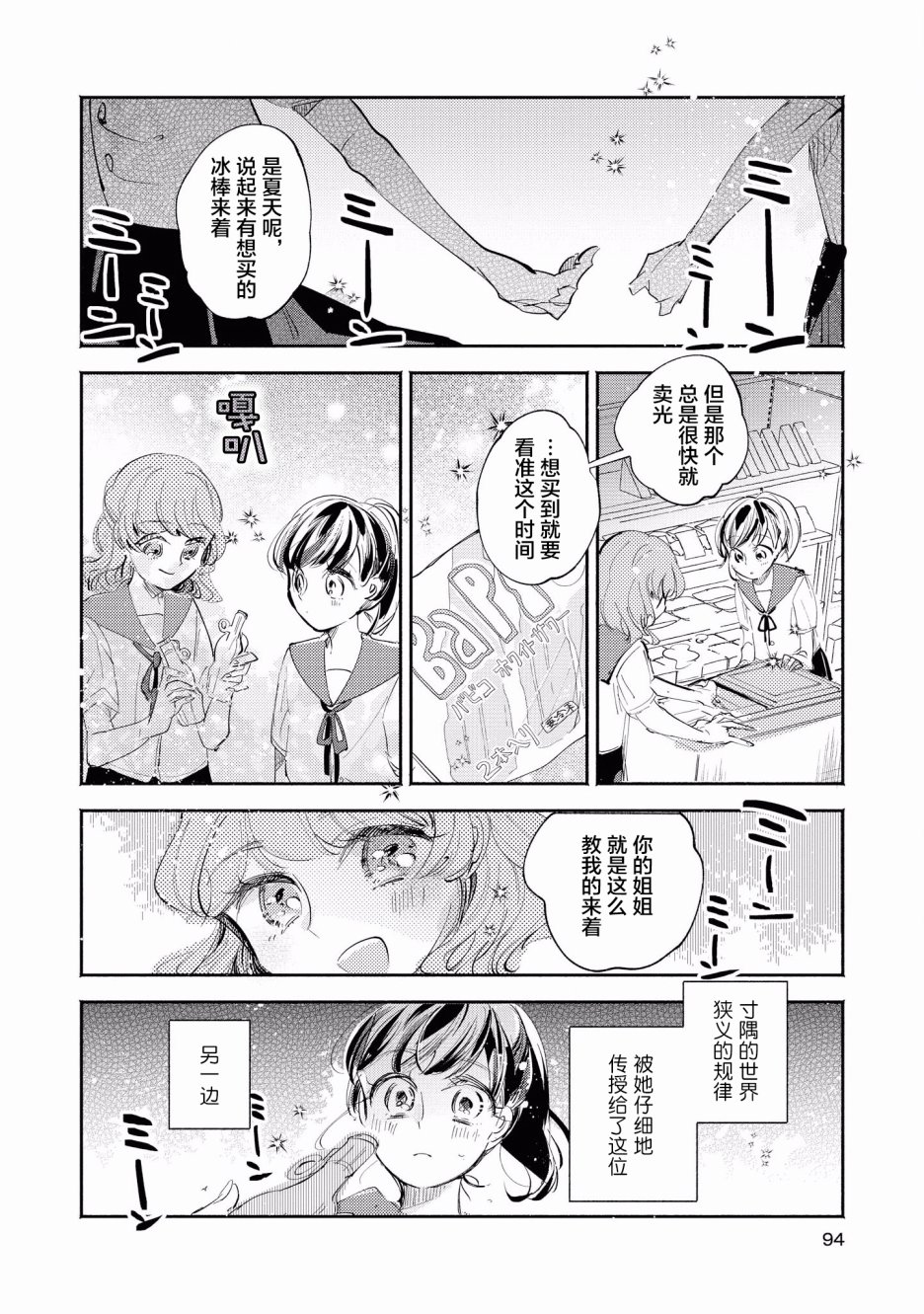 卡纳蕾 校园姐妹百合合集韩漫全集-第07话无删减无遮挡章节图片 