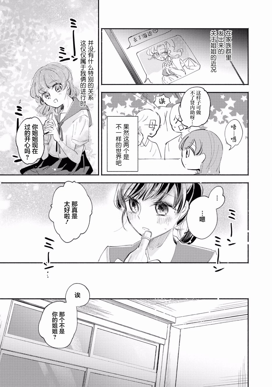 卡纳蕾 校园姐妹百合合集韩漫全集-第07话无删减无遮挡章节图片 