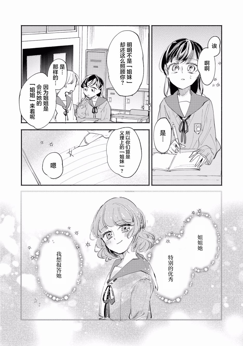 卡纳蕾 校园姐妹百合合集韩漫全集-第07话无删减无遮挡章节图片 